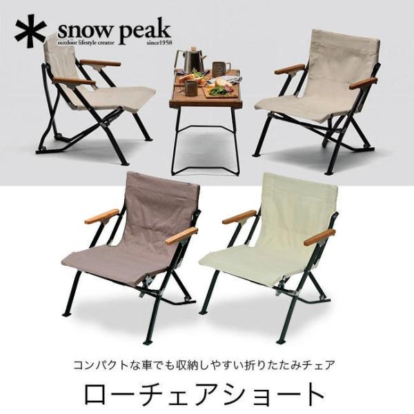 snow peak スノーピーク ローチェアショート LV-093 イス 家具 snow peak スノーピーク ローチェアショート LV-093 イス 家具