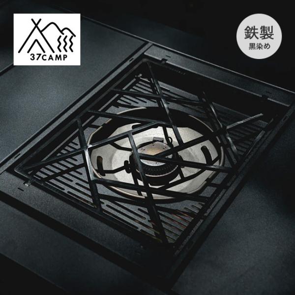 37CAMP（37キャンプ） サンナナキャンプ フラット五徳 鉄製 FR234