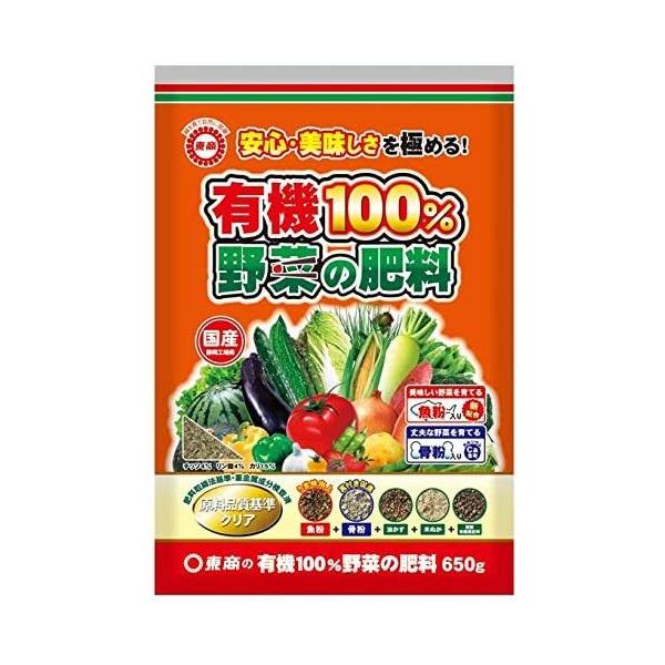 有機100％野菜の肥料 650g 東商 国産 肥料