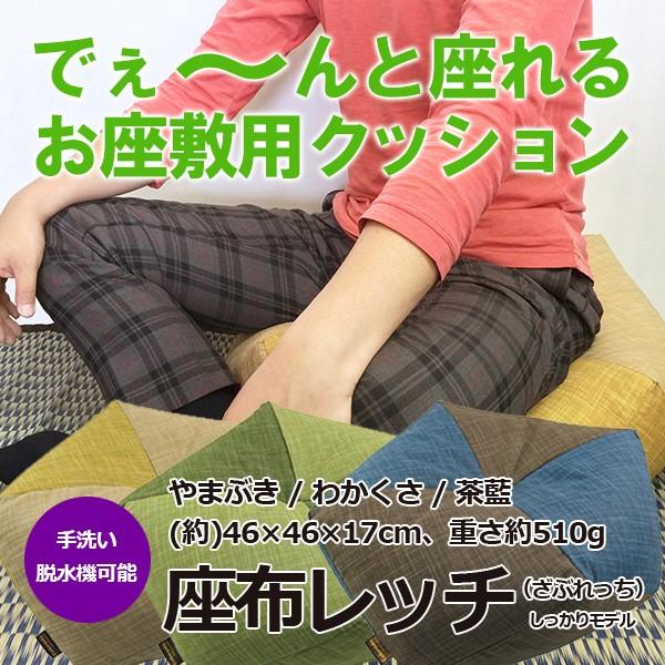 ステッラ Stella シリーズ 座布レッチ ざぶれっち しっかりモデル All Tnc 1507 0024 Gie Re Style 通販 Yahoo ショッピング