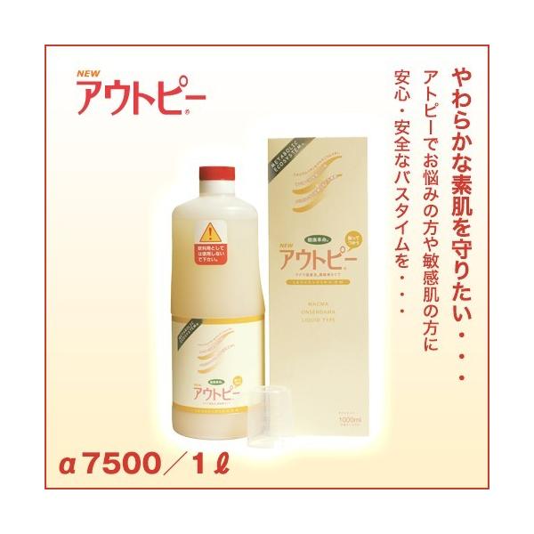 NEWアウトピー α7500 1000cc 入浴剤/イオン/アトピー/敏感肌 NEWアウトピー α7500 1000cc 入浴剤/イオン/アトピー/敏感肌