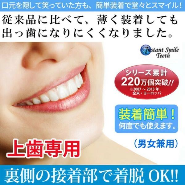 インスタントスマイル コンフォート 男女兼用 薄型 簡単 審美歯 上歯 義歯 入れ歯 つけ歯 仮歯