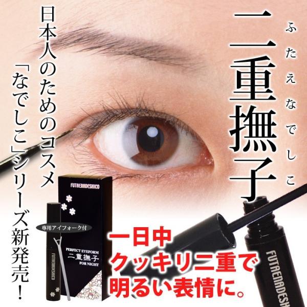 二重撫子 ふたえなでしこ アイプチ 化粧品 二重まぶた 1日中クッキリ コラーゲン ヒアルロン酸配合 専用アイフォーク付き Sk2 1902 0010 Gie Re Style 通販 Yahoo ショッピング