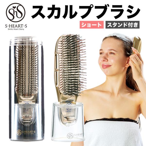 ヘアケアまとめ売り★エスハートエス スカルプブラシ ショート 他 Amazon | 【公式ストア限定】 エスハートエス スカルプブラシ