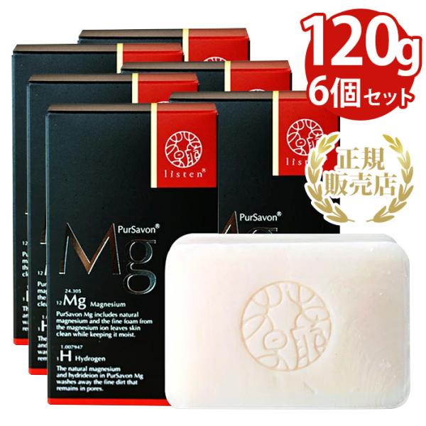 ♥️ピュールサボンMg 6個 ❤️ ♥️ピュールサボンMg 120g×6個❤️