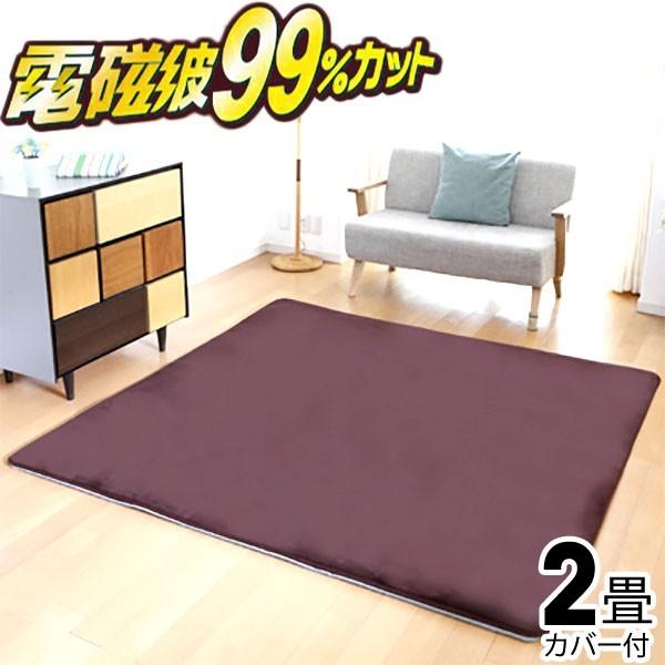 Zenken ゼンケン 電磁波99 カット 電気ホットカーペット ２畳カバー付 Zc kr Zen 1812 0001 Ak Re Style 通販 Yahoo ショッピング