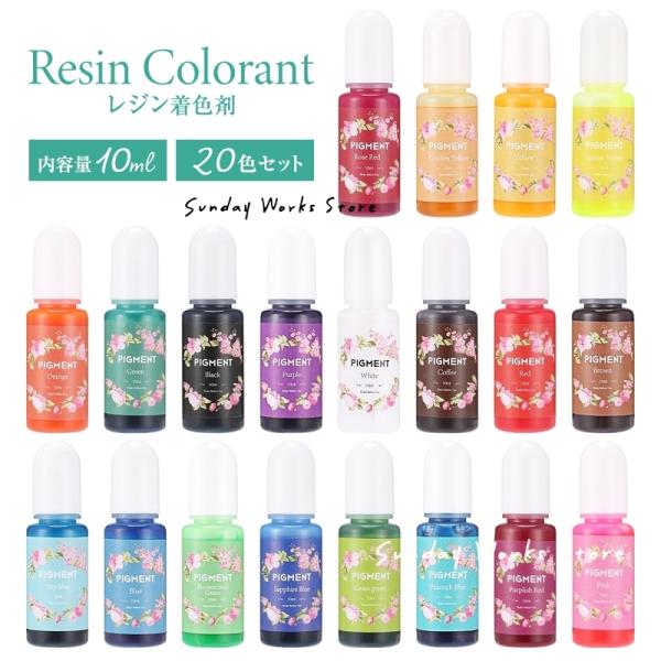 レジン、顔料セット 楽天市場】レジンセット レジン液 着色剤 12点セット レジン着色