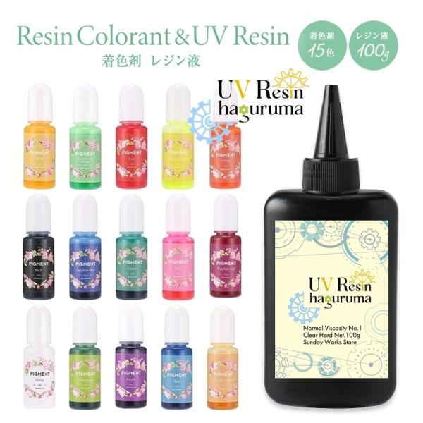 レジン液　15本セット レジンセット レジン液 レジン着色剤16点セット 着色剤15色 大容量
