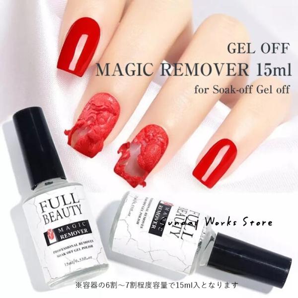 簡単 ジェルネイルオフ マジックリムーバー 15ml ネイルオフ ジェルオフ セルフ オフ用品 ネイルリムーバー :20000009:SUNDAY WORKS STORE - 通販 - Yahoo!ショッピング 簡単 ジェルネイルオフ マジックリムーバー 15ml ネイルオフ ジェルオフ セルフ オフ用品 ネイルリムーバー :20000009:SUNDAY WORKS STORE - 通販 - Yahoo!ショッピング