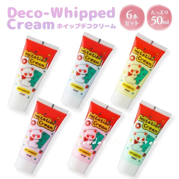 名称：イミテーションクリーム成分：水 でんぷん グリセリン結合剤 乳化剤 エッセンス 顔料内容量：50ml【セット内容】カラー：ホワイトピンクイエローブルーグリーンパープル各1本6色セット絞り口６個付き1.ソフトシェルシリコンケースに使用し...