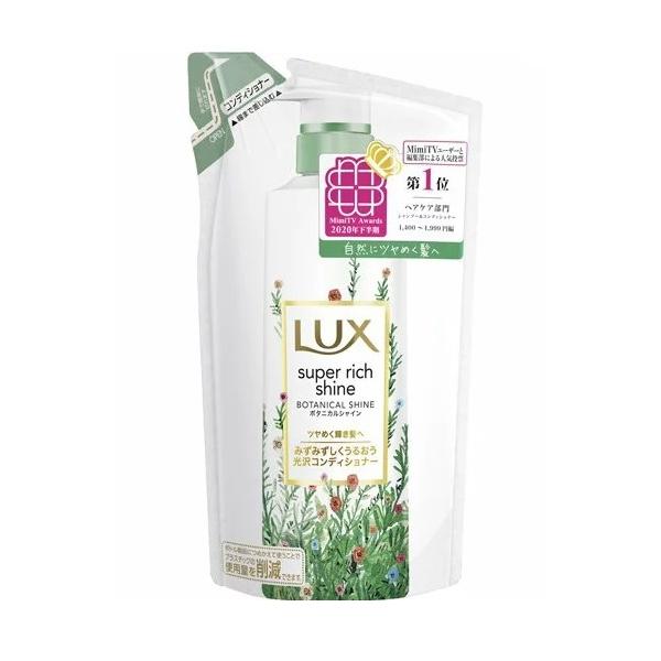 LUX ラックス スーパーリッチシャイン ボタニカルシャイン 光沢