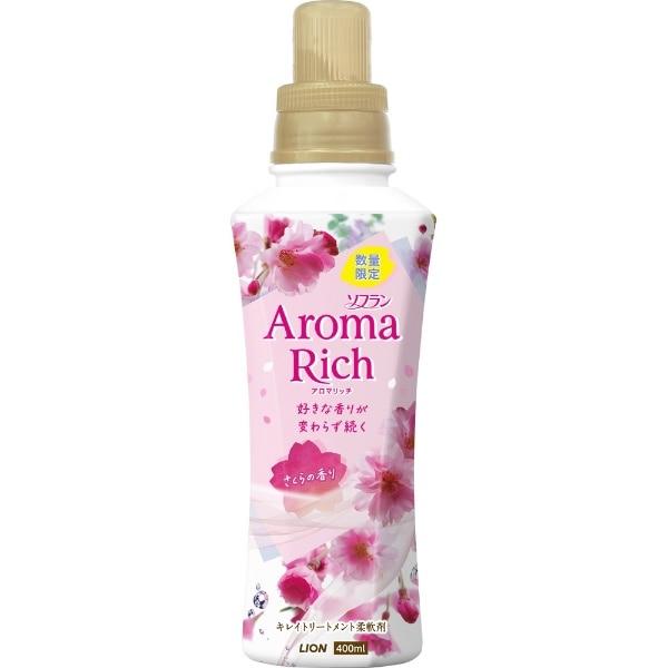 ソフランアロマリッチ　当選品　希少 ソフラン アロマリッチ キャサリン 本体 480mL 1個 柔軟剤