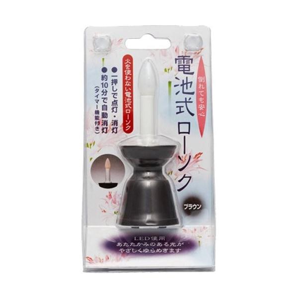 電池式ローソク ブラウン : Sundries - 通販 - Yahoo!ショッピング
