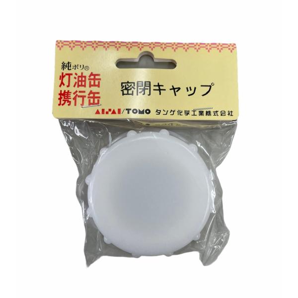 送料無料】タンゲ化学 純ポリ 灯油缶 携行缶 密閉キャップ : Sundries