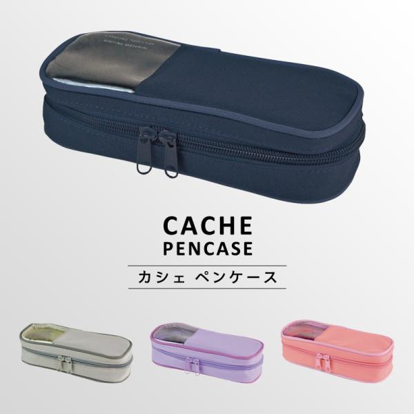 Cache Pencase カシェ ペンケース ファスナーペンケース 透明 小窓付き おしゃれ シンプル ペンポーチ 筆箱 筆入れ ふでばこ Pa 1 Sundries Base Yahoo 店 通販 Yahoo ショッピング