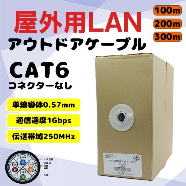 自作用 屋外用 0 57ｍｍ アウトドアケーブル Cat6 100m カテゴリ6 Cat6lanケーブル Lan 6 Cat6lancable Utp 単線 4ペア Poe対応 楽丸雑貨店 通販 Yahoo ショッピング