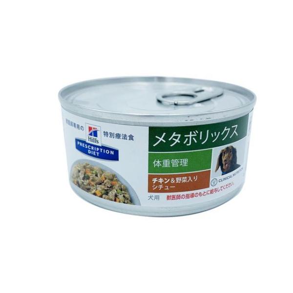ヒルズ メタボリックス チキン＆野菜入りシチュー缶 犬用 1ケース ヒルズ 特別療法食 犬用 メタボリックス チキン&野菜入り
