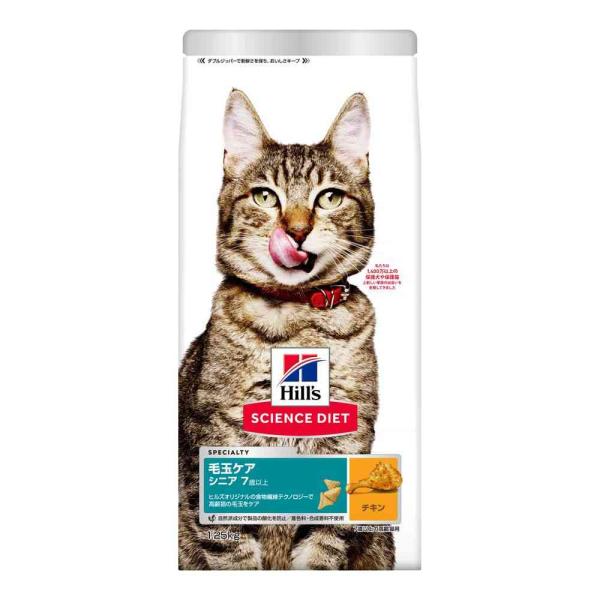 他サイト： 日本ヒルズ サイエンスダイエット 毛玉ケア シニア 7歳以上 高齢猫用 チキン 1.25kgの商品画像