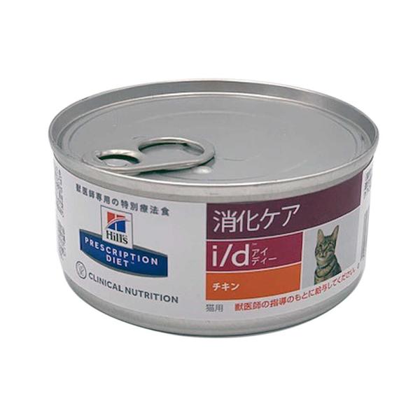 ヒルズ 猫用 i／d チキン 缶詰 156g : サンドラッグe-shop - 通販