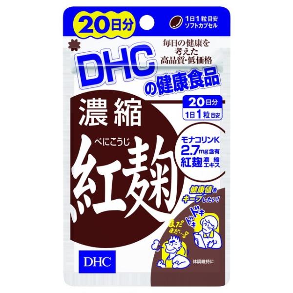 濃縮紅麹 20日分×2  DHC
