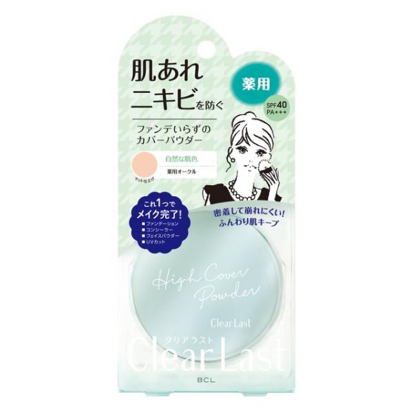 Clear Last クリアラスト フェイスパウダー [8種類から選べる] ハイカバー N 薬用オークル マットオークル 白肌オークル キラ肌オークル[ギフトラッピング対応]