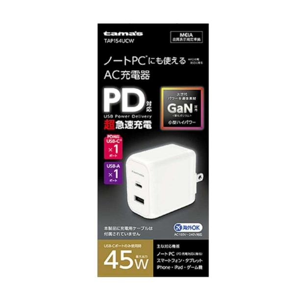 ●単体使用時最大45WのUSB PD対応USB-Cポートと単体使用時最大18WのUSB-Aポートを搭載したAC充電器。●過電流・過電圧保護機能を搭載した安全設計。●90度回転式ACプラグ採用で収納・持ち運びに便利。●海外でも使用できるAC1...