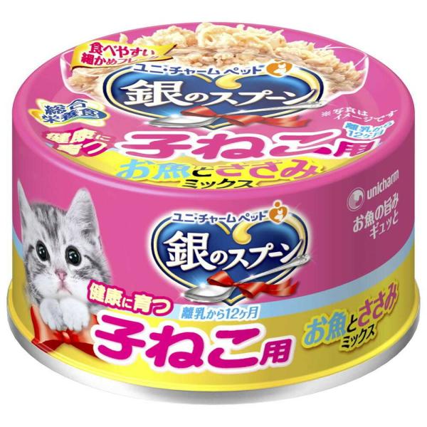 【ポイント10倍】ユニ・チャーム 銀のスプーン 缶健康に育つ子ねこ用（離乳から12ヶ月）お魚とささみミックス 70g
