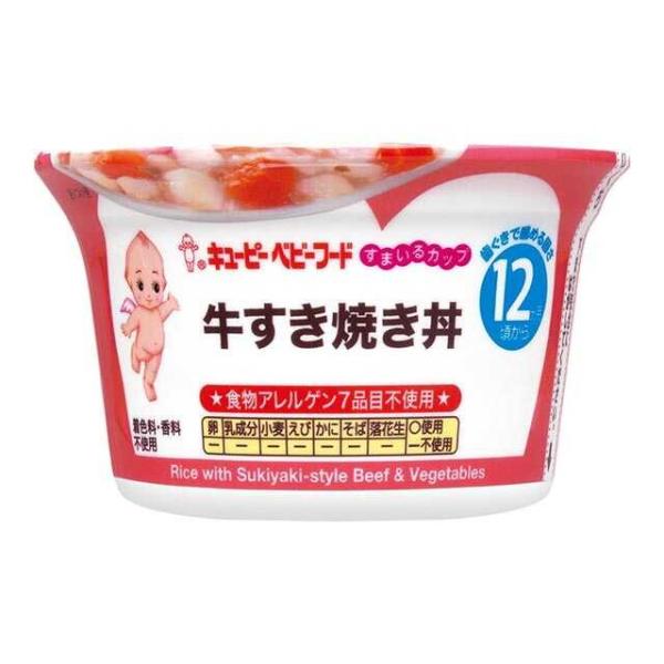 ◆キユーピー すまいるカップ 牛すき焼き丼 12ヵ月〜 130g【3個セット】