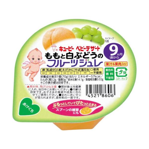 ◆キユーピー ももと白ぶどうのフルーツジュレ 70g 9ヶ月〜