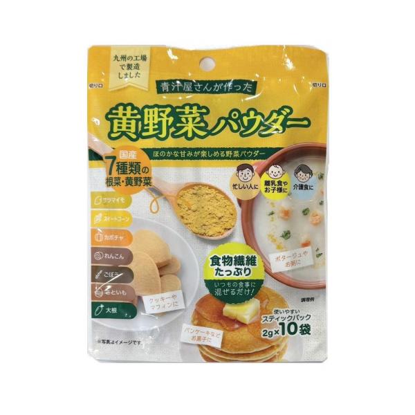 7種類の根菜・黄野菜（さつまいも、スイートコーン、カボチャ、れんこん、ごぼう、さといも、大根）のパウダーと難消化性デキストリンをブレンドした野菜パウダーです。