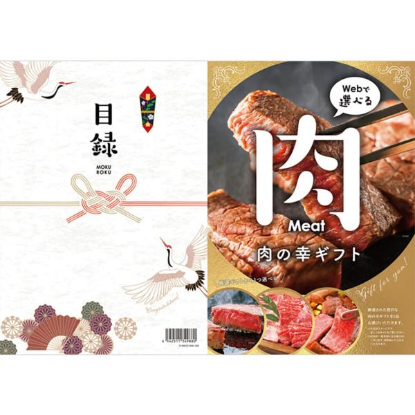 目録eグルメ 肉の幸 100 【直送品】 返品・キャンセル・他商品と同時購入は不可