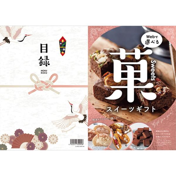 目録eグルメ スイーツ 030 【直送品】 返品・キャンセル・他商品と同時購入は不可