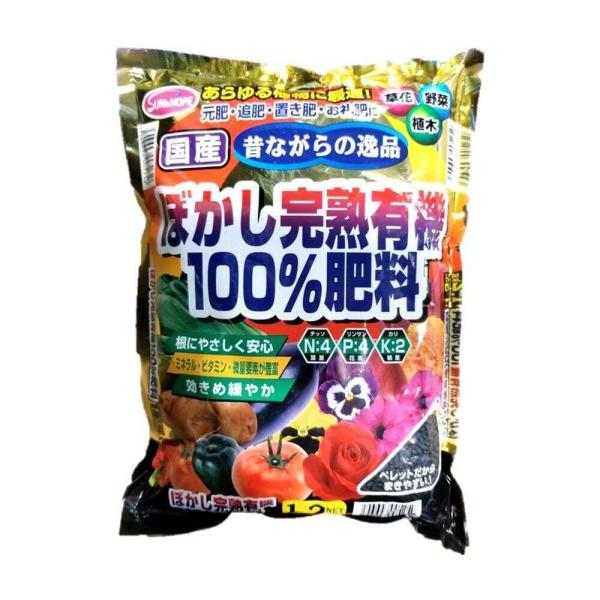 他サイト： サンアンドホープ ぼかし完熟有機100％肥料 国産 1.2kgの商品画像
