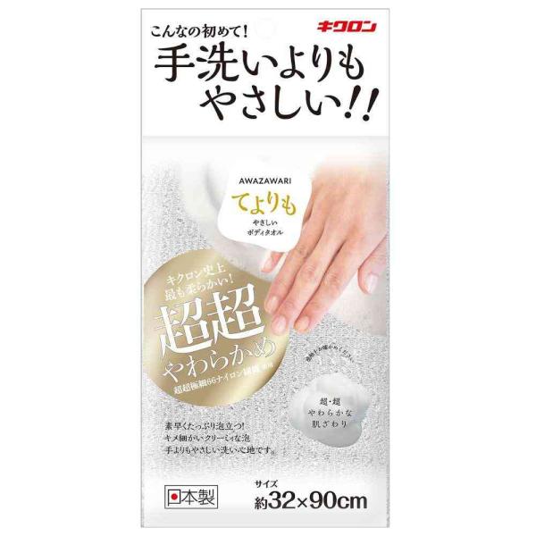 他サイト： キクロン あわざわり てよりも やさしい ボディタオル パールホワイト 1枚の商品画像