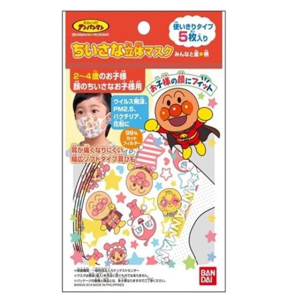 (ポスト投函)(バンダイ)ちいさな立体マスク アンパンマン みんなと星柄 5枚入(5個セット)