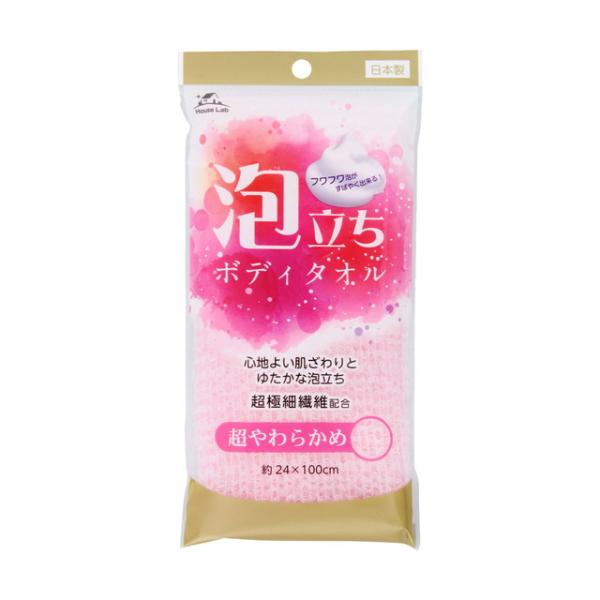 ハウスラボ 泡立ちボディタオル 超やわらかめ 24×100cm : サン