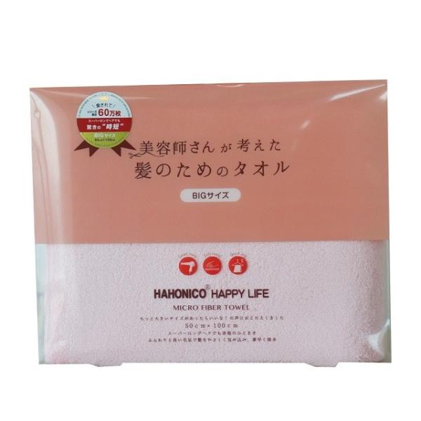 ハホニコ ヘアドライマイクロファイバータオル ビッグサイズ ピンク サンドラッグe Shop 通販 Paypayモール