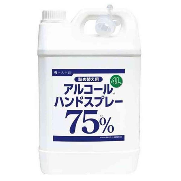 ●手指スッキリ＆清潔●エタノール75％配合（製造時配合による）のアルコールハンドスプレー。※すべての菌・ウイルスを除去するわけではありません。※医薬品及び医薬部外品ではありません。