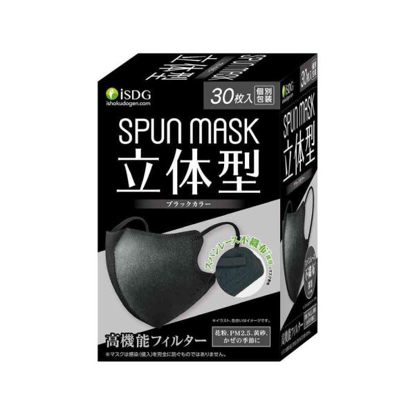 他サイト： 医食同源 立体型 スパンレース 不織布 カラーマスク ブラック 30枚   【3個セット】の商品画像