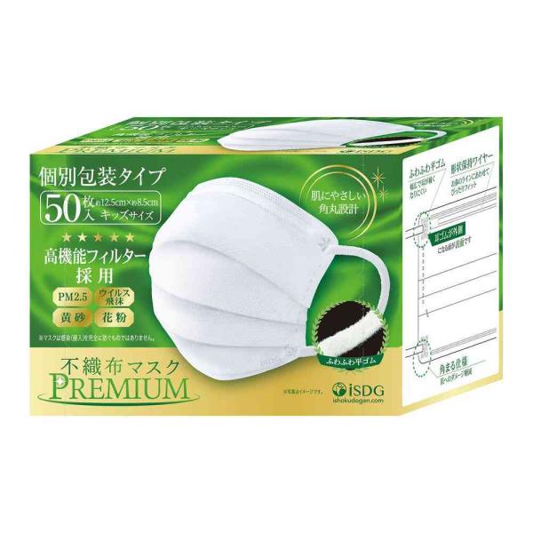 他サイト： 医食同源 不織布 マスク PREMIUM キッズ 50枚の商品画像