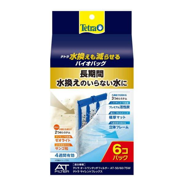 他サイト： スペクトラムブランズジャパン テトラ 水換えも減らせるバイオバッグ 6個パック 6個の商品画像