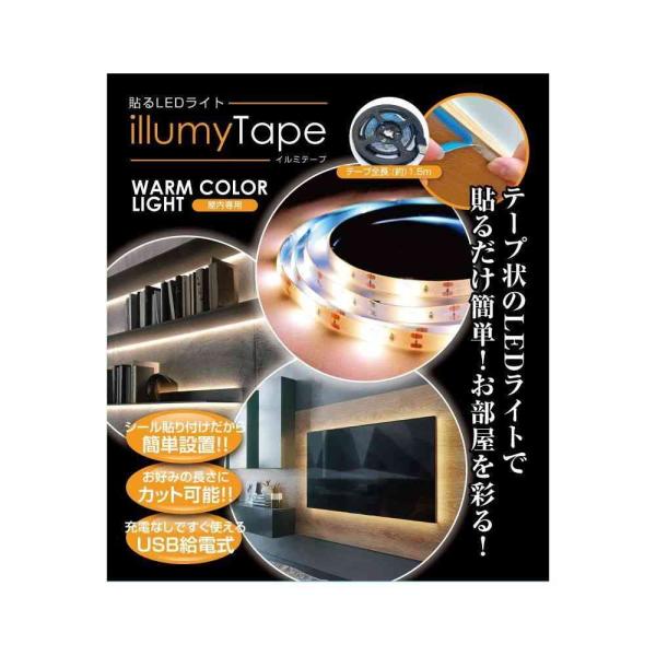 貼るLEDライト。貼るだけ簡単、お部屋を彩るテープ状のLEDライトで、貼るだけで簡単にお部屋を彩ります。好きな長さにカット可能で自由に飾ることができます。USB給電式なので、充電なしですぐ使うことができます。温かみのあるLEDライトカラーで...