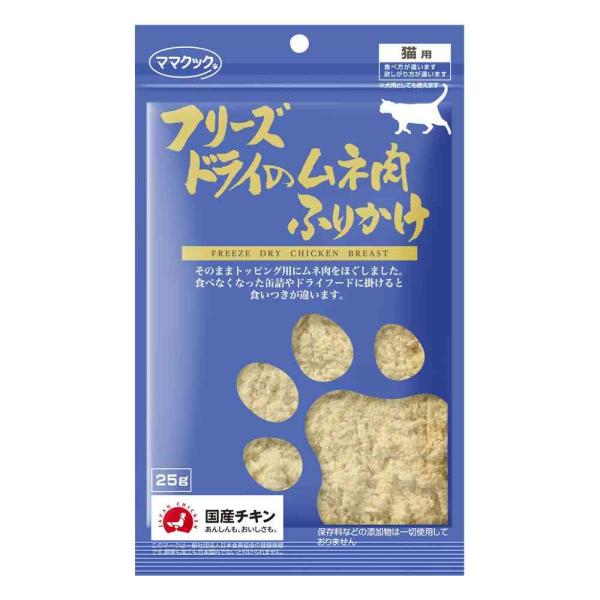 他サイト： ママクック フリーズドライのムネ肉ふりかけ 猫用 25gの商品画像