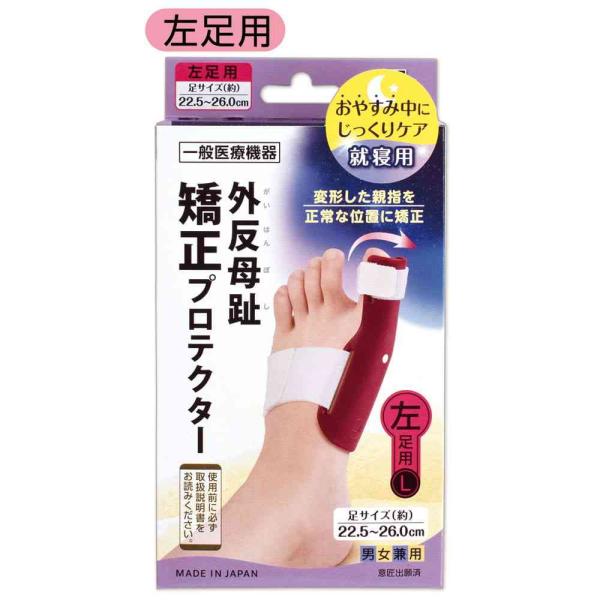 就寝中に外反母趾により変形した親指を正常な位置に矯正して治療を補助する一般医療機器（左足用）です。足指形状に合わせた本体を親指外側にベルトで固定して、曲がった親指を外側に引っ張り矯正します。ベルトは調整可能なので症状に合わせて矯正できます。