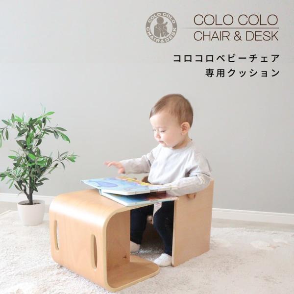 他サイト： ホップル コロコロベビーチェア専用クッション ギンガムチェック 【直送品】返品・キャンセル・他商品と同時購入不可の商品画像