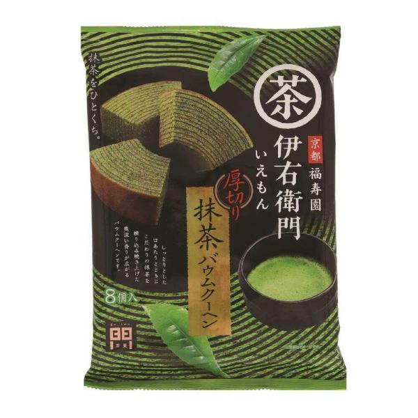 「京都 福寿園 伊右衛門」こだわりの抹茶を練り込み、ふんわり焼き上げた香り深い大袋バウムクーヘン。