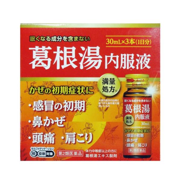 かぜ、葛根湯、ドリンク、肩こり