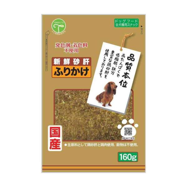 ドッグフードにふりかけても、そのままでもお与えできます。高たんぱくで低脂肪、鉄分豊富な鶏砂肝を使用しております。