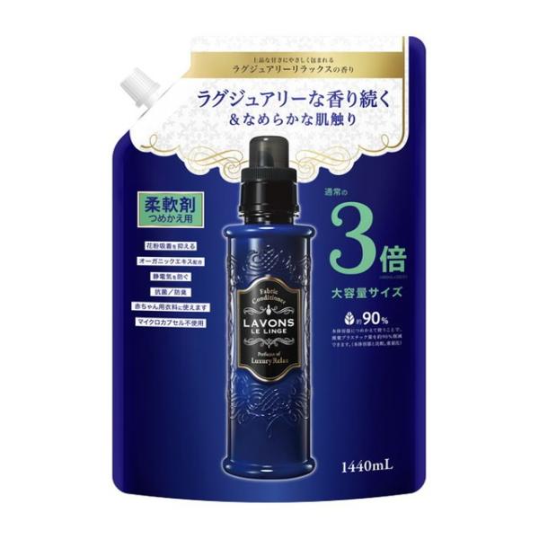 柔軟剤 ラボン ラグジュアリーリラックスの香り 詰め替え 3倍サイズ 3個セット シャレボン 大容量 | 液体 植物由来 オーガニック 防臭 抗菌 送料無料