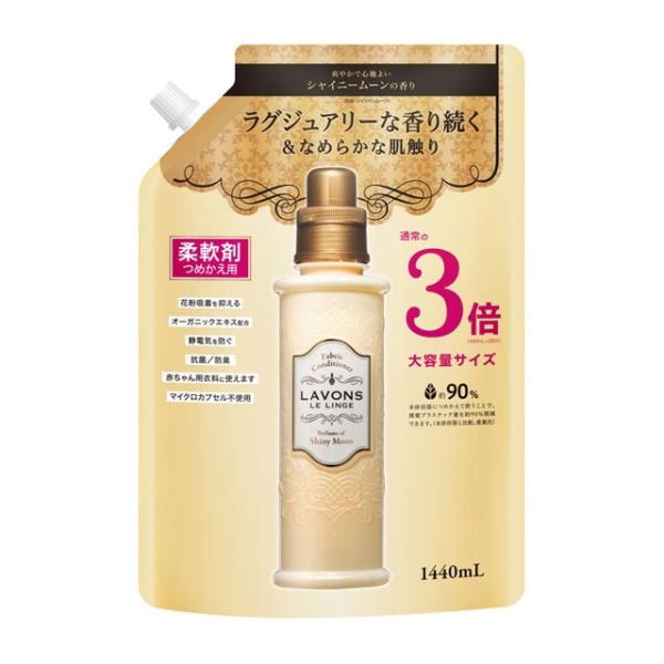 柔軟剤 ラボン シャイニームーンの香り 詰替 3倍サイズ 3個セット シャレボン 大容量 | 液体 植物由来 オーガニック 防臭 抗菌 部屋干し